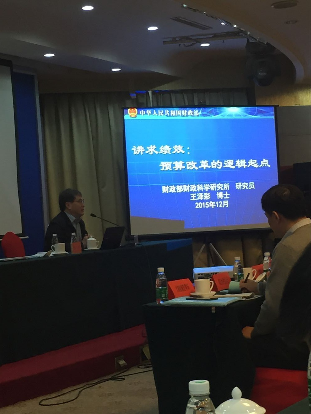 財(cái)政部專家王澤彩博士作培訓(xùn)報(bào)告